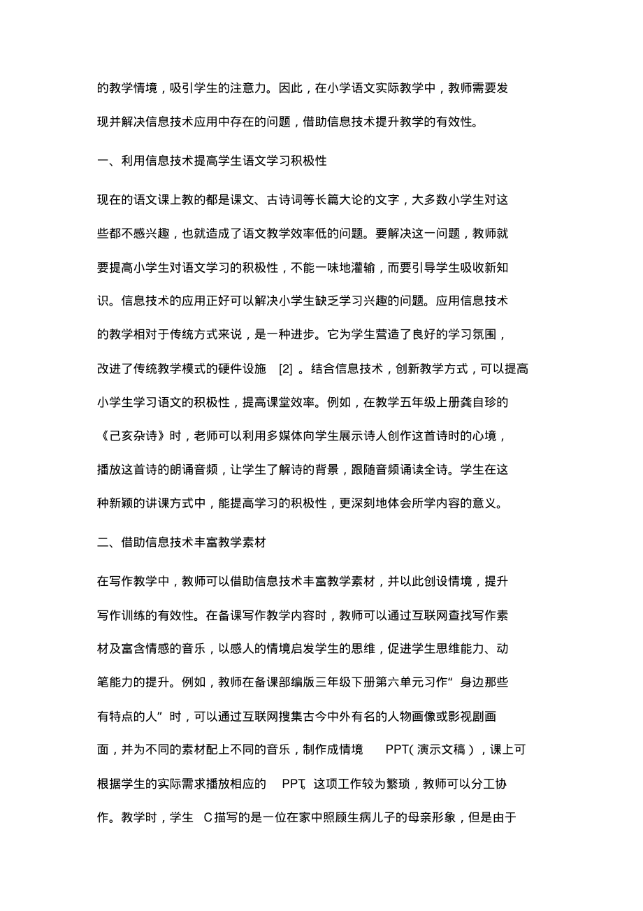 浅析小学语文教学与信息技术整合的策略.pdf_第2页