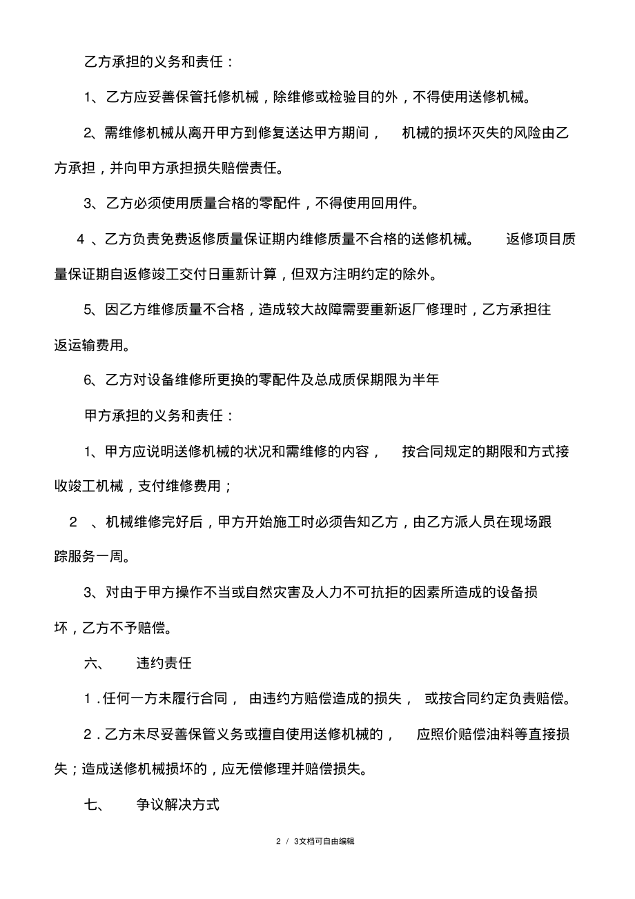 工程机械维修合同-范本.pdf_第2页