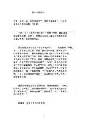 第一次做贺卡初中作文.pdf