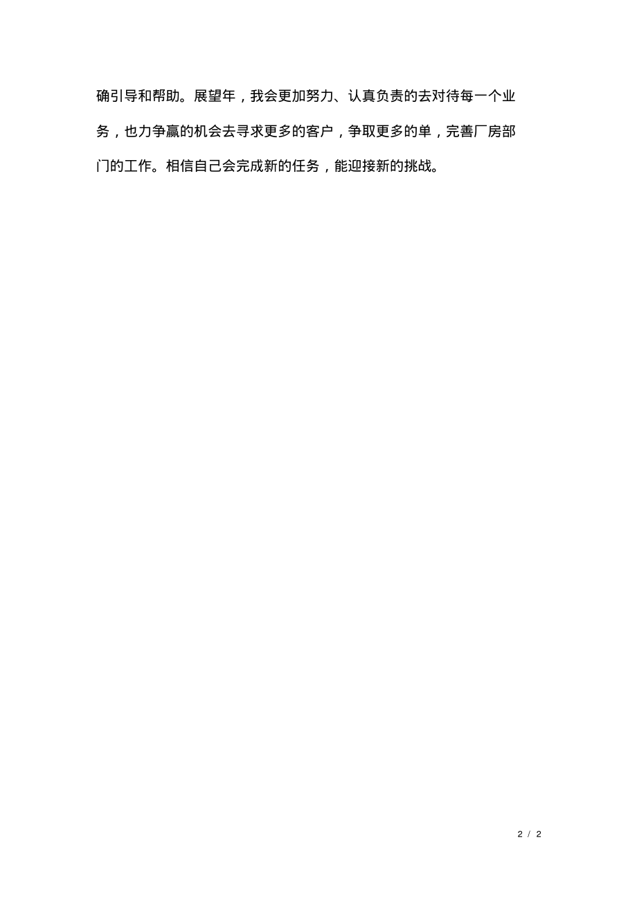 公司主管助理个人年度工作计划.pdf_第2页