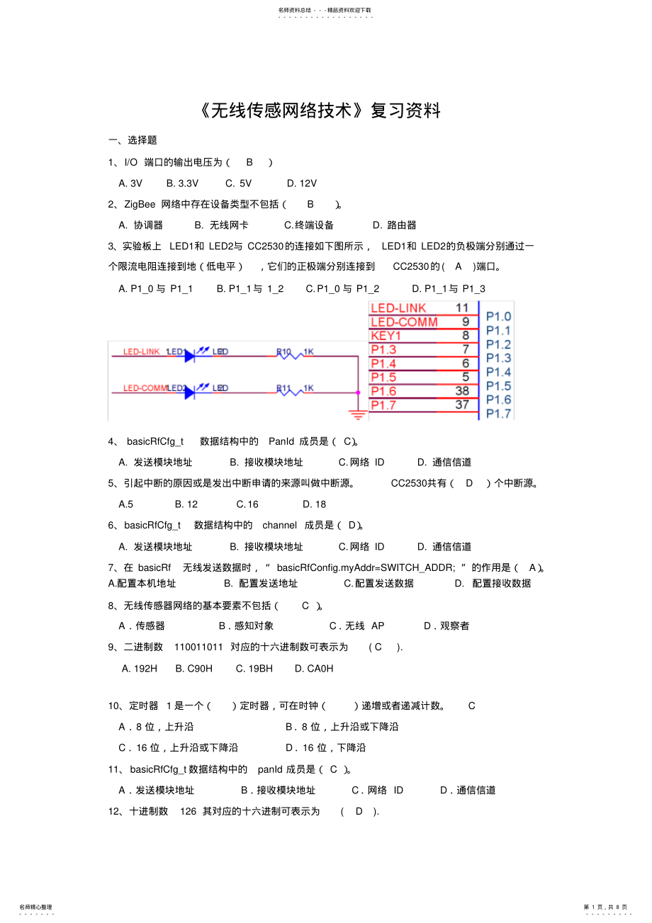 2022年无线传感网络技术题库 .pdf_第1页