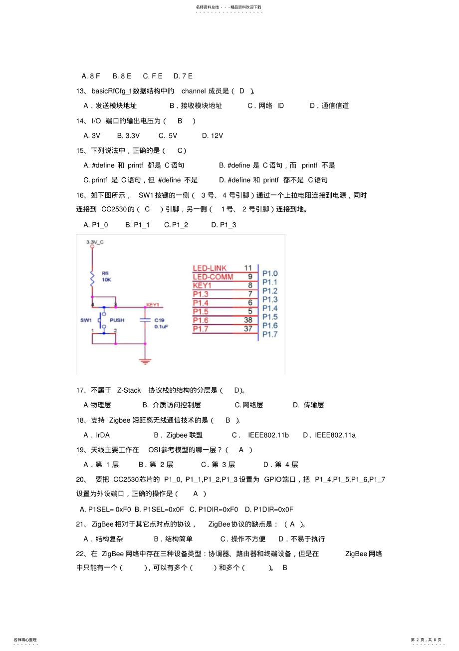 2022年无线传感网络技术题库 .pdf_第2页