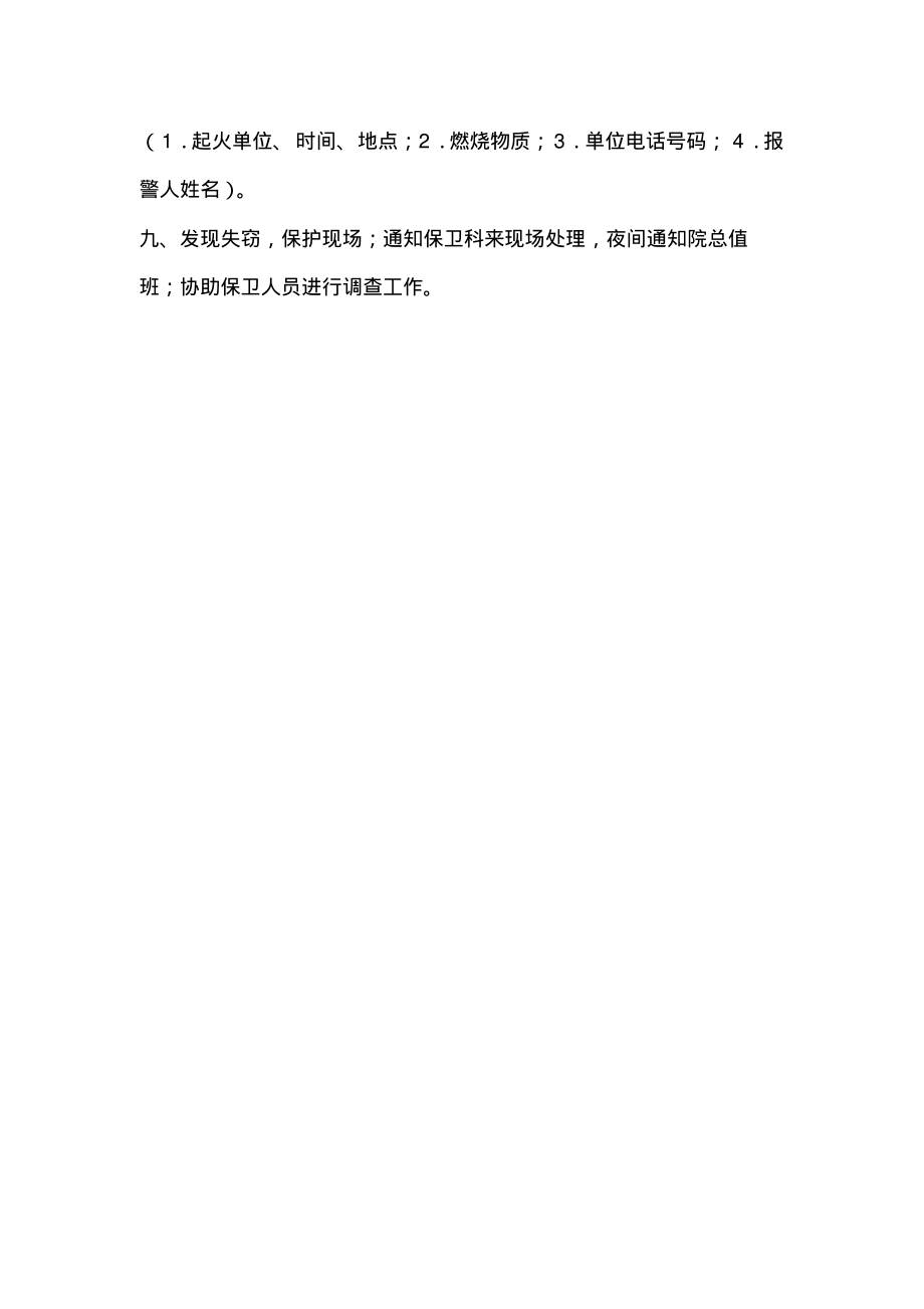 医院药学部安全管理制度.pdf_第2页