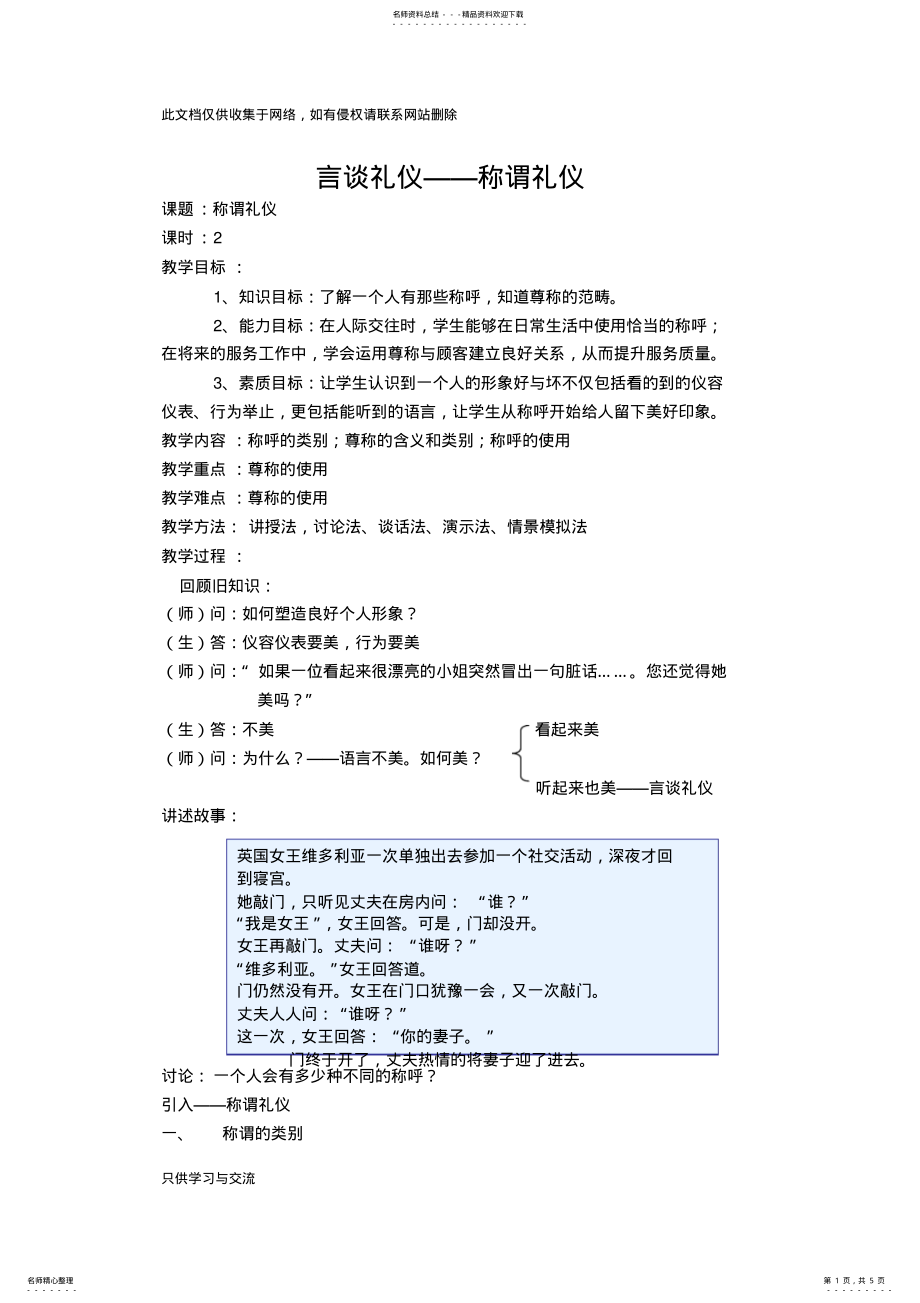 2022年2022年教案称谓礼仪讲解学习 .pdf_第1页