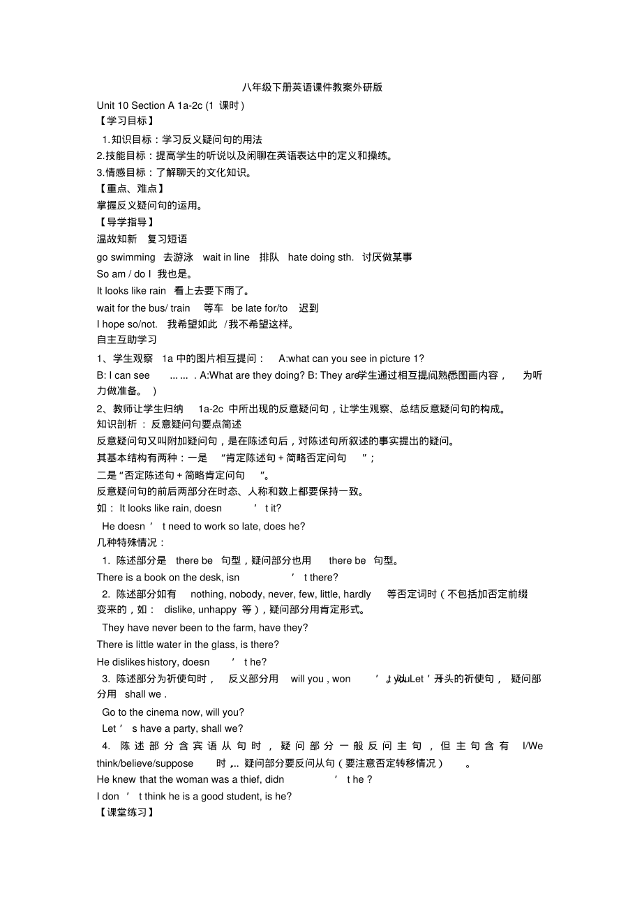 八年级下册英语课件教案外研版.pdf_第1页