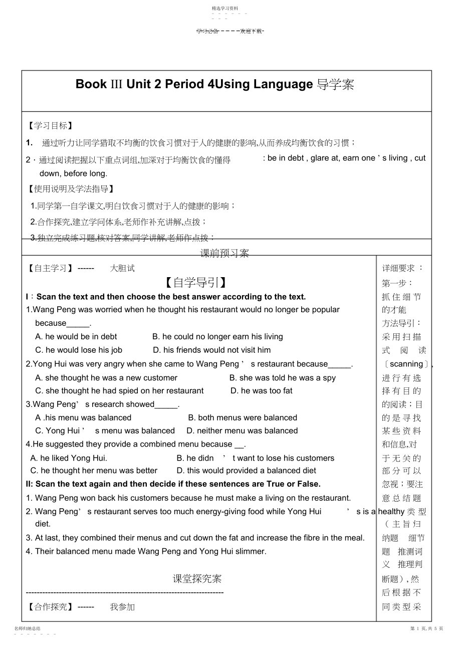 2022年新课标英语第二单元healthyeating导学案.docx_第1页