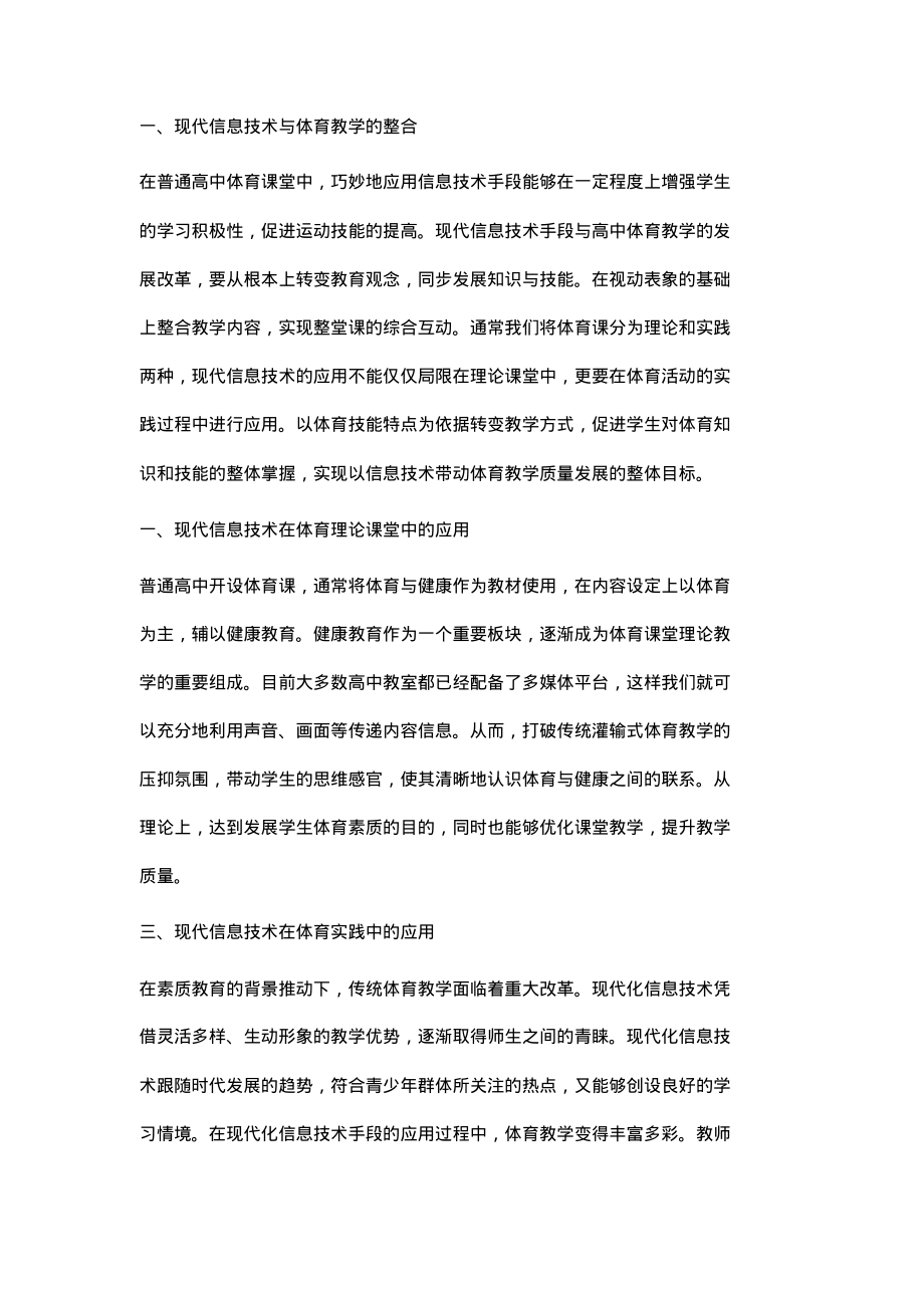 运用现代信息技术手段提高高中体育教学质量_1.pdf_第2页