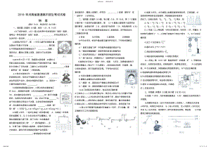 2022年2022年河南省普通高中招生考试物理 .pdf