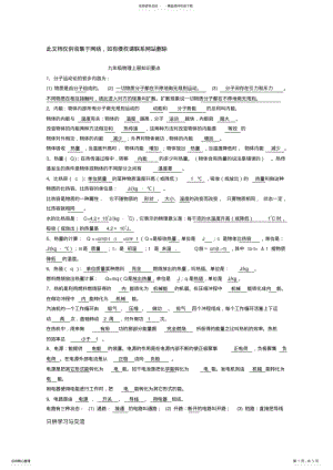 2022年2022年教科版九年级上册物理知识点教学文案 .pdf