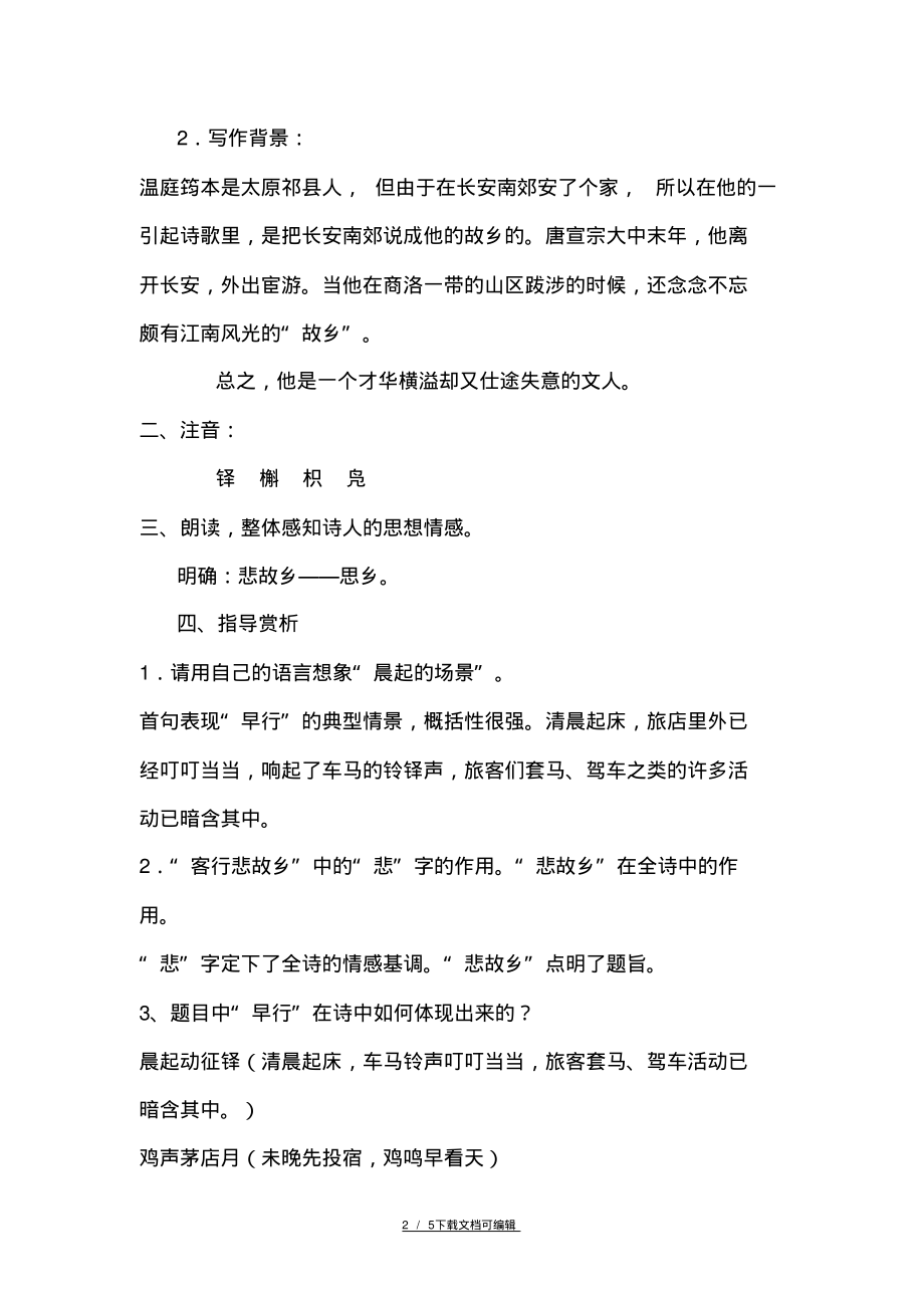 《商山早行》教案.pdf_第2页