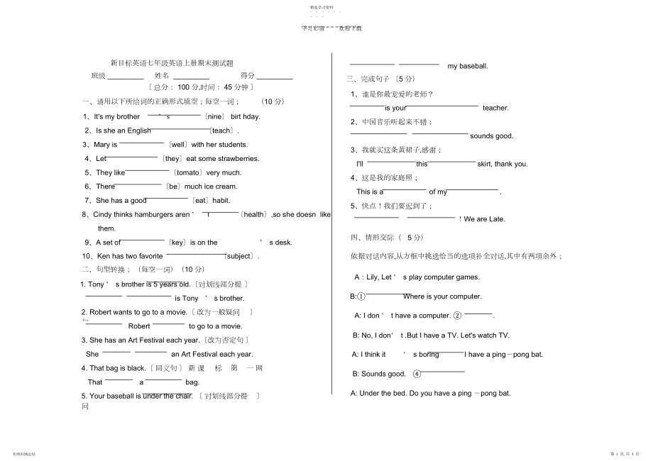 2022年新目标英语七年级英语上册期末测试题.docx_第1页