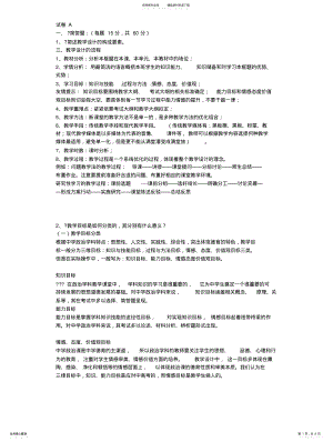 2022年2022年教学设计与案例分析 .pdf