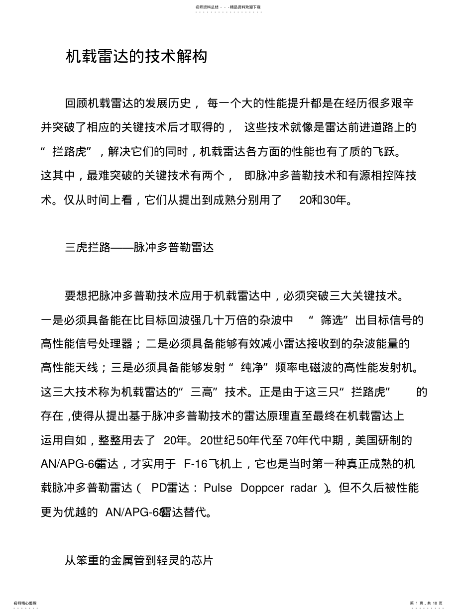 2022年2022年机载雷达的技术解构 .pdf_第1页