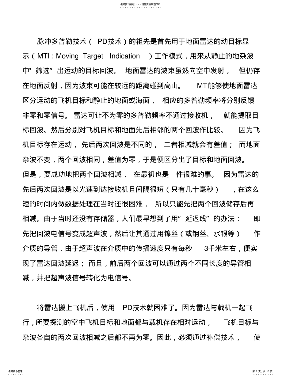 2022年2022年机载雷达的技术解构 .pdf_第2页