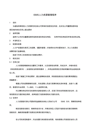 ISMS人力资源管理程序.pdf