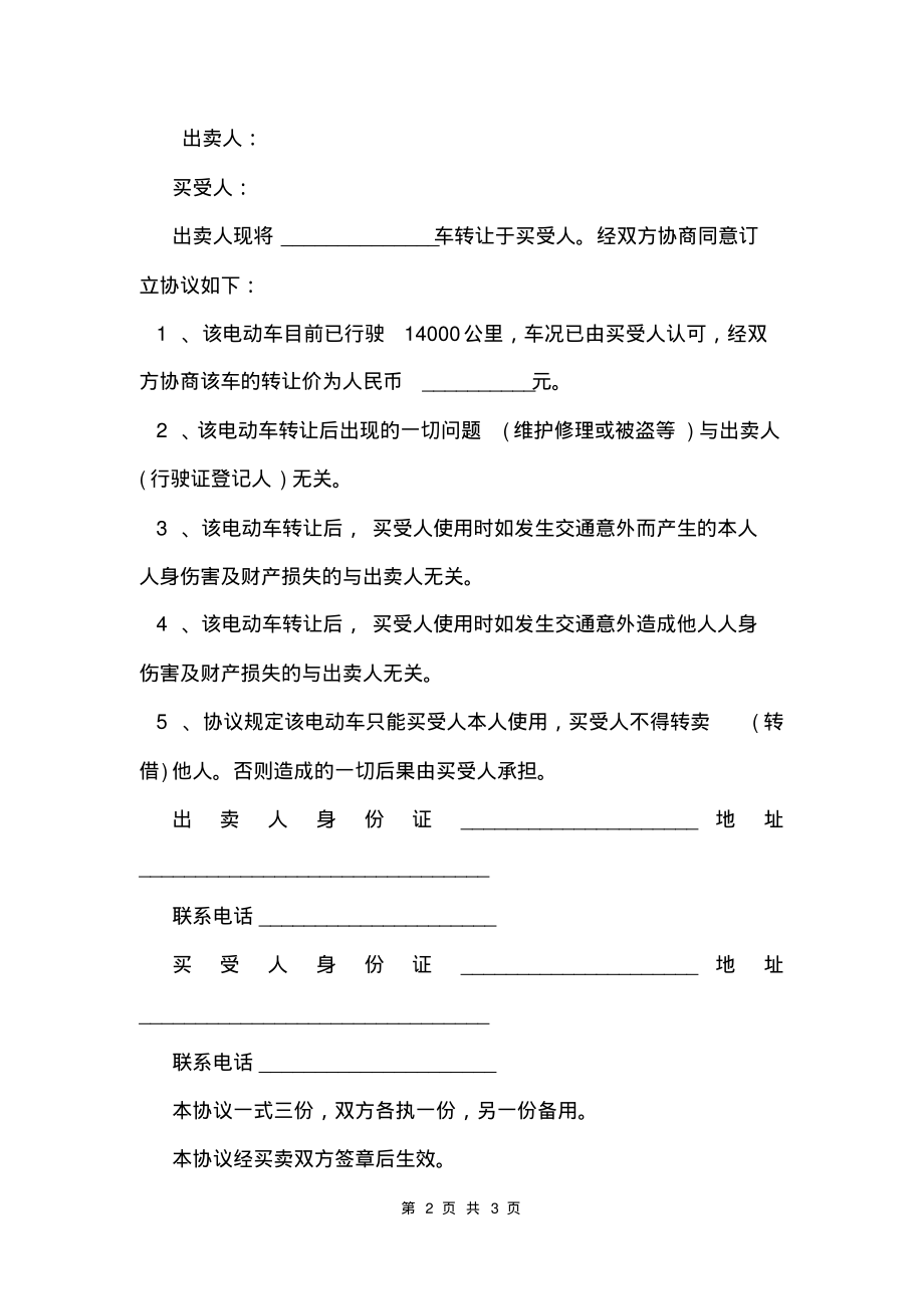 电动车转让协议范本.pdf_第2页