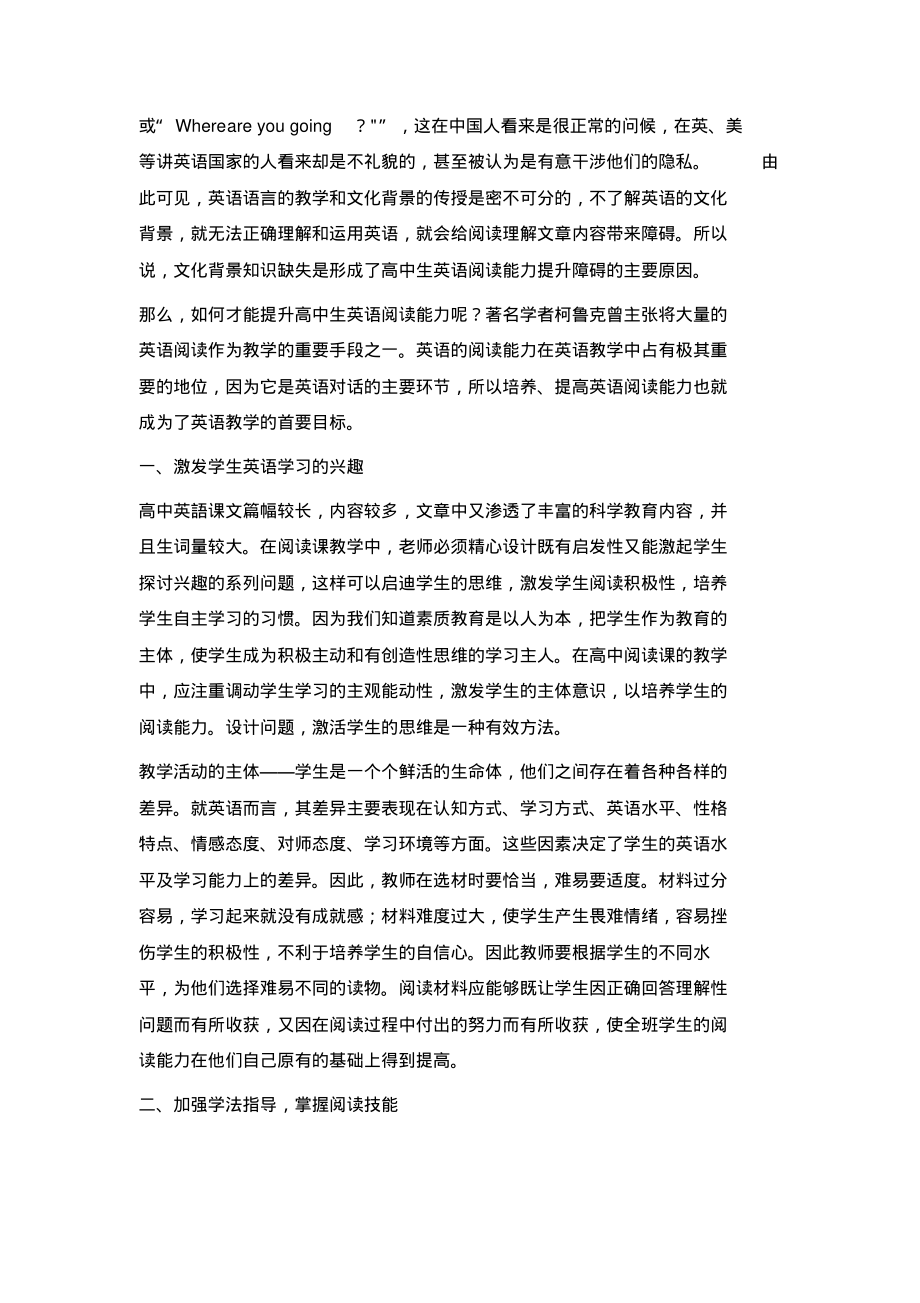 提升高中生英语阅读能力的有效策略.pdf_第2页