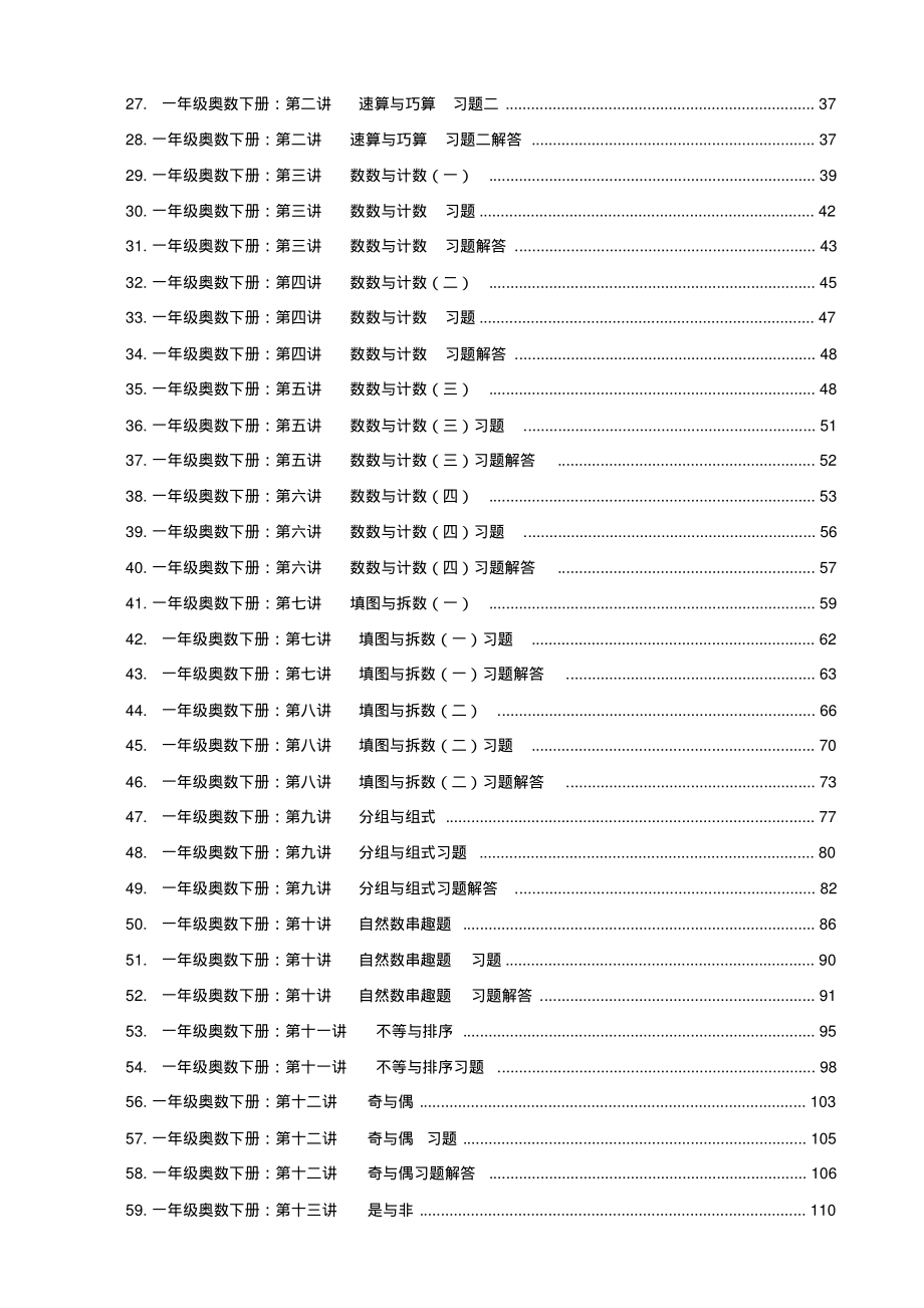 一年级奥数教材详细版.pdf_第2页