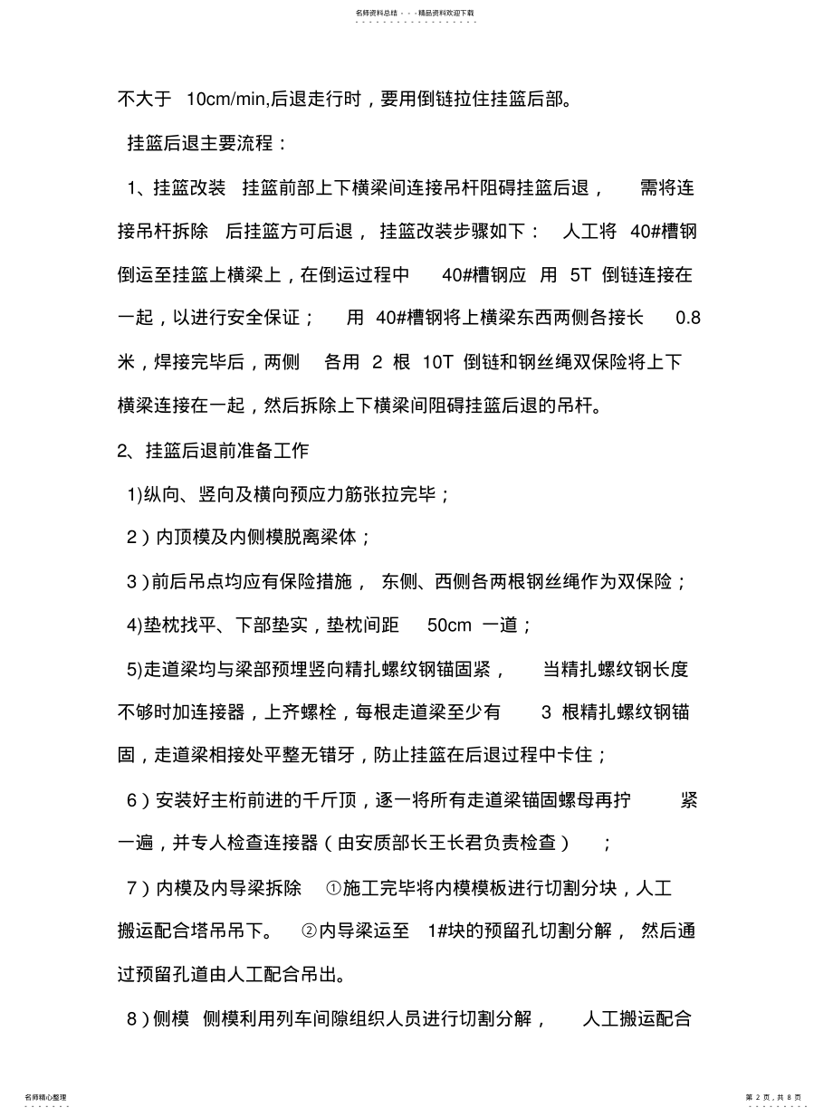 2022年2022年挂篮拆除方案 .pdf_第2页