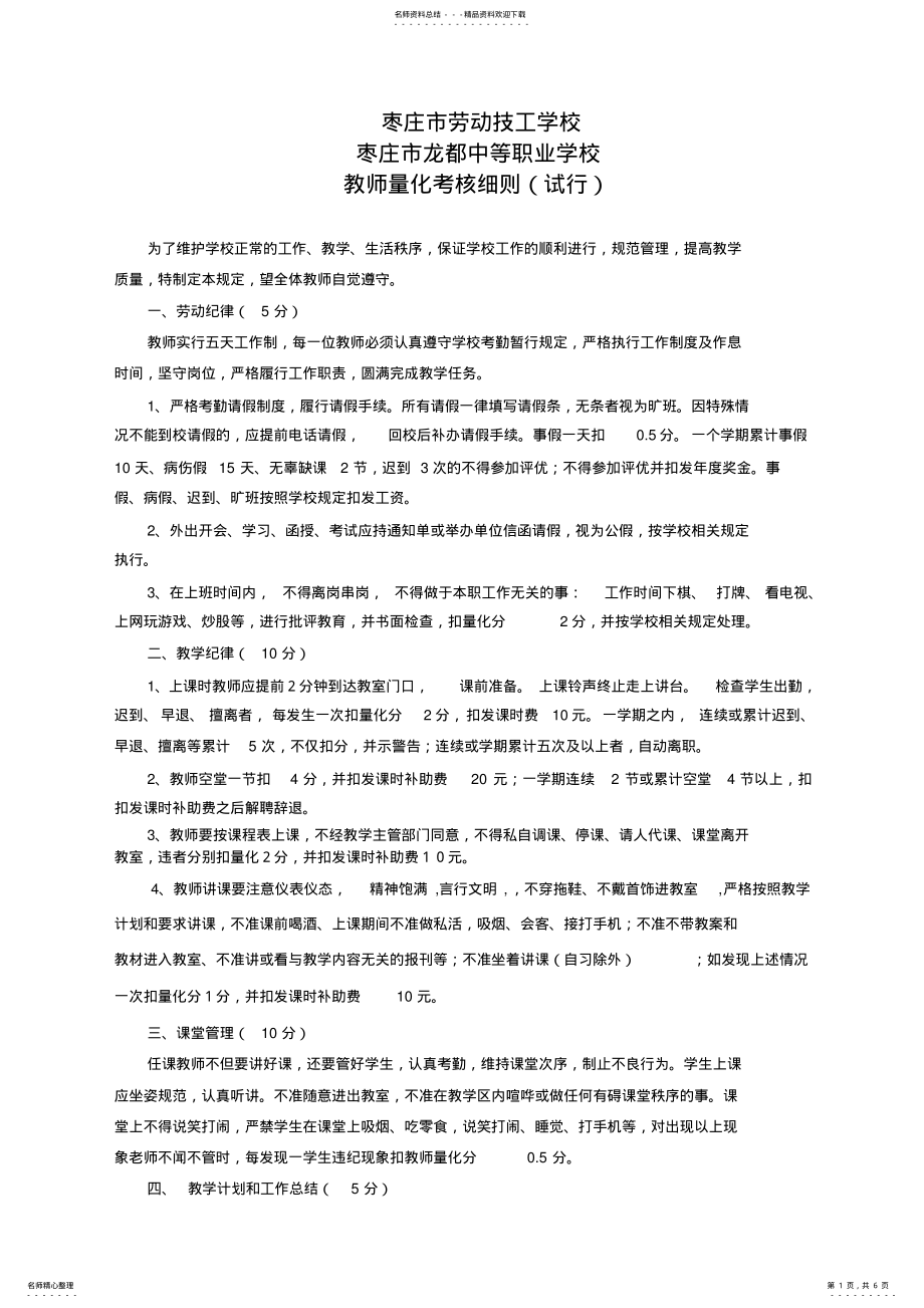 2022年2022年教师量化考核细则 .pdf_第1页