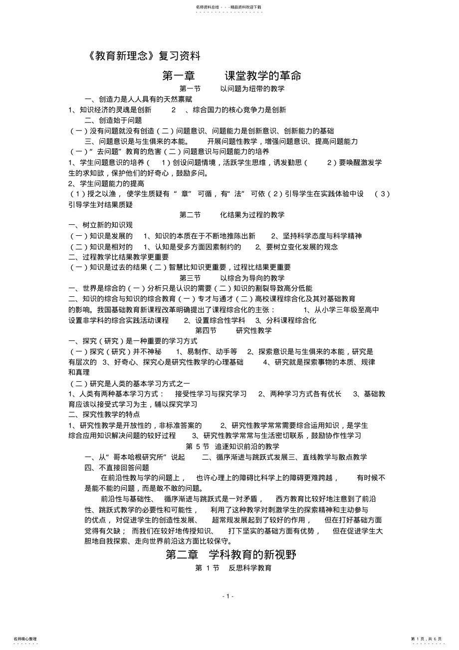 2022年2022年教育新理念提纲 .pdf_第1页