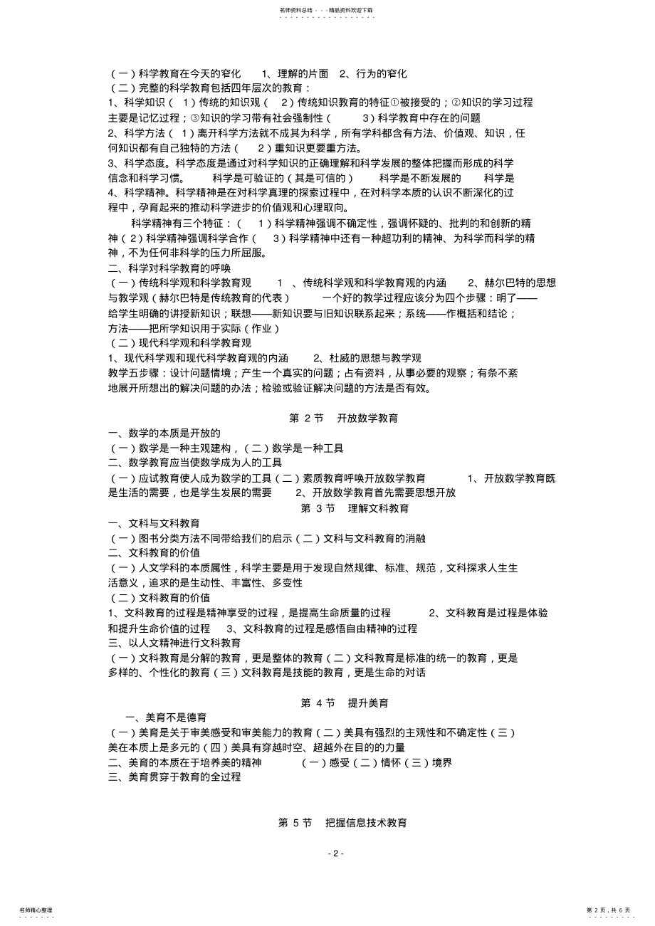 2022年2022年教育新理念提纲 .pdf_第2页