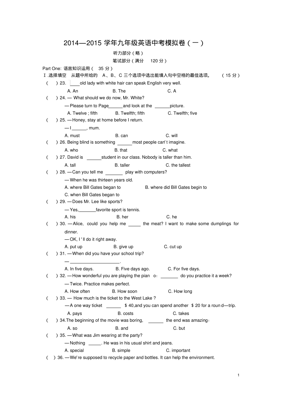 英语中考模拟卷(1).pdf_第1页