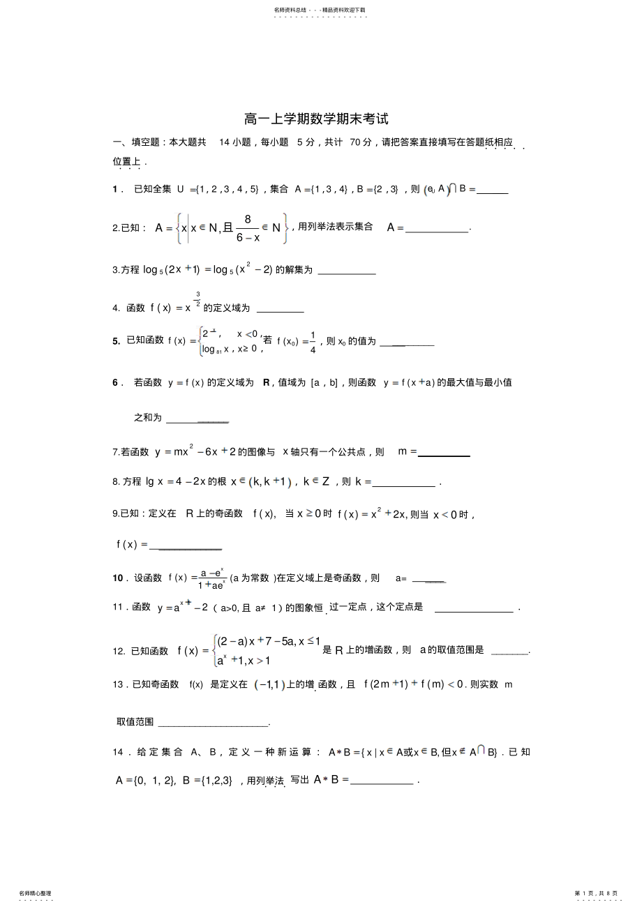 2022年2022年江苏省高一上学期数学期末考试试卷 2.pdf_第1页