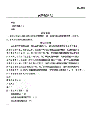 抚养费民事起诉状.pdf