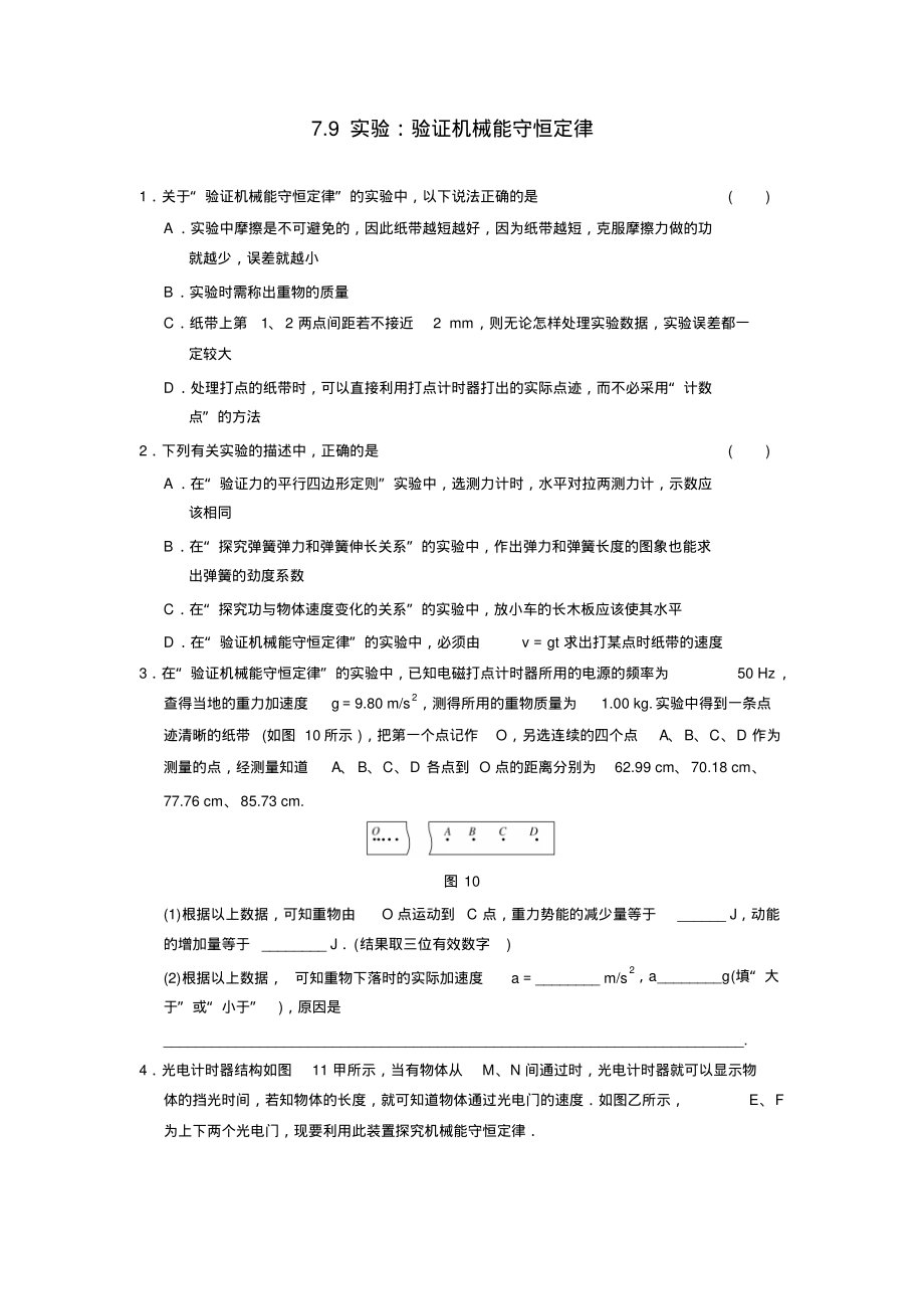 《实验#验证机械能守恒定律》.pdf_第1页