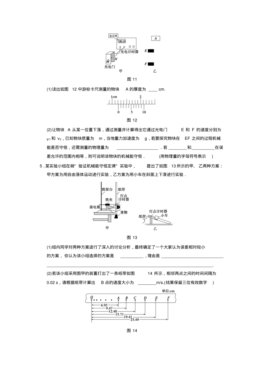 《实验#验证机械能守恒定律》.pdf_第2页