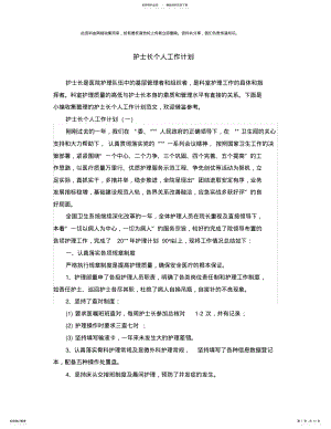 2022年2022年护士长个人工作计划 .pdf