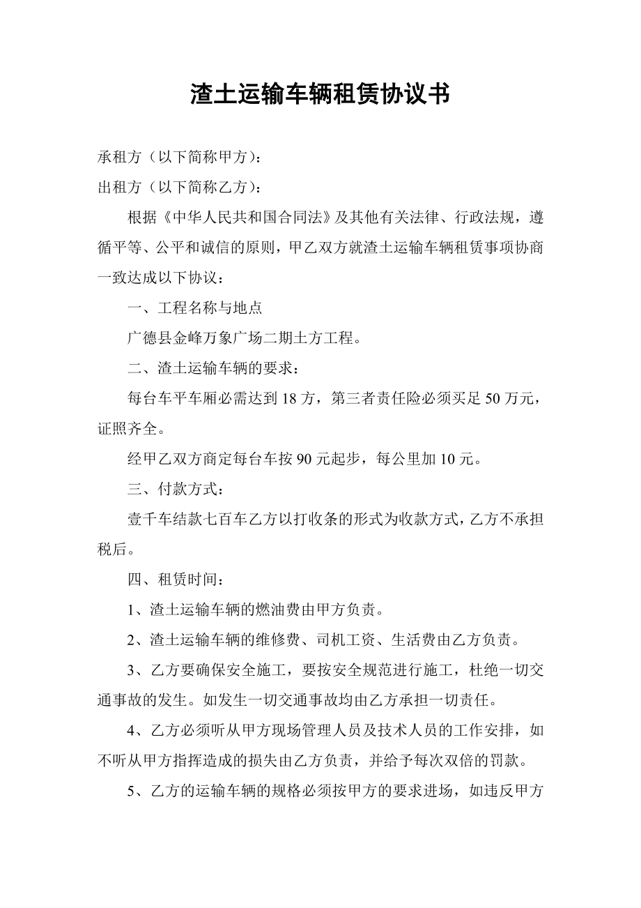 渣土运输车辆租赁协议书 (1).doc_第1页