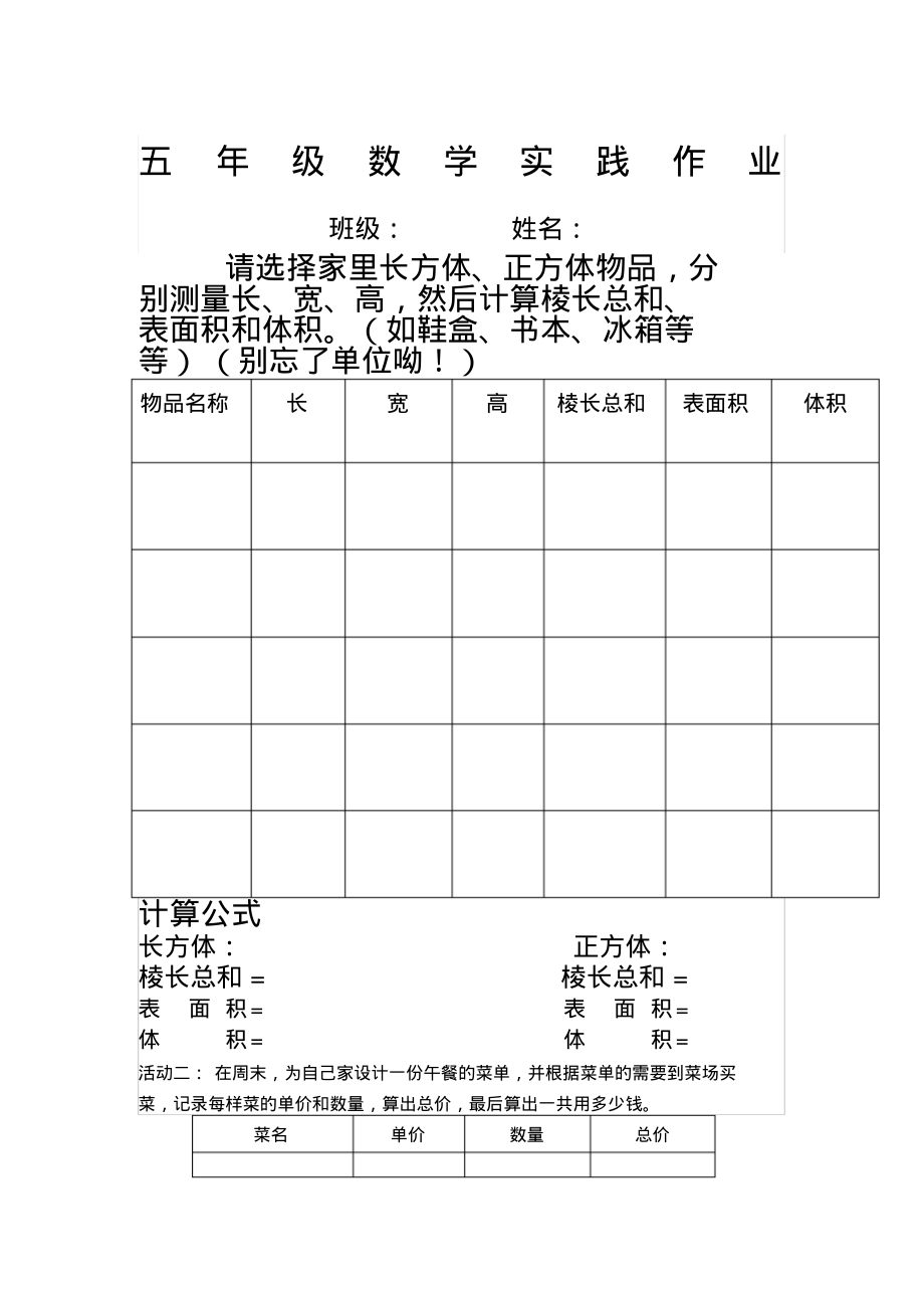 五年级数学暑假实践作业.pdf_第1页