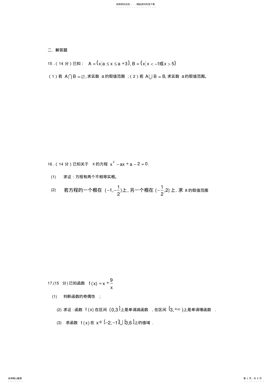 2022年2022年江苏省高一上学期数学期末考试试卷 .pdf_第2页