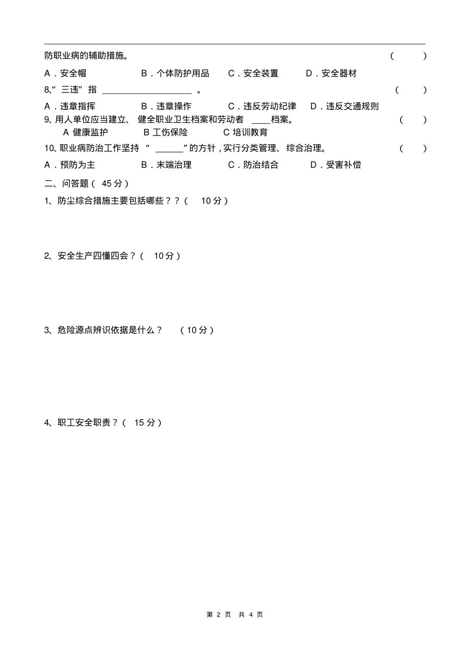 安全生产知识培训考试题3及答案.pdf_第2页