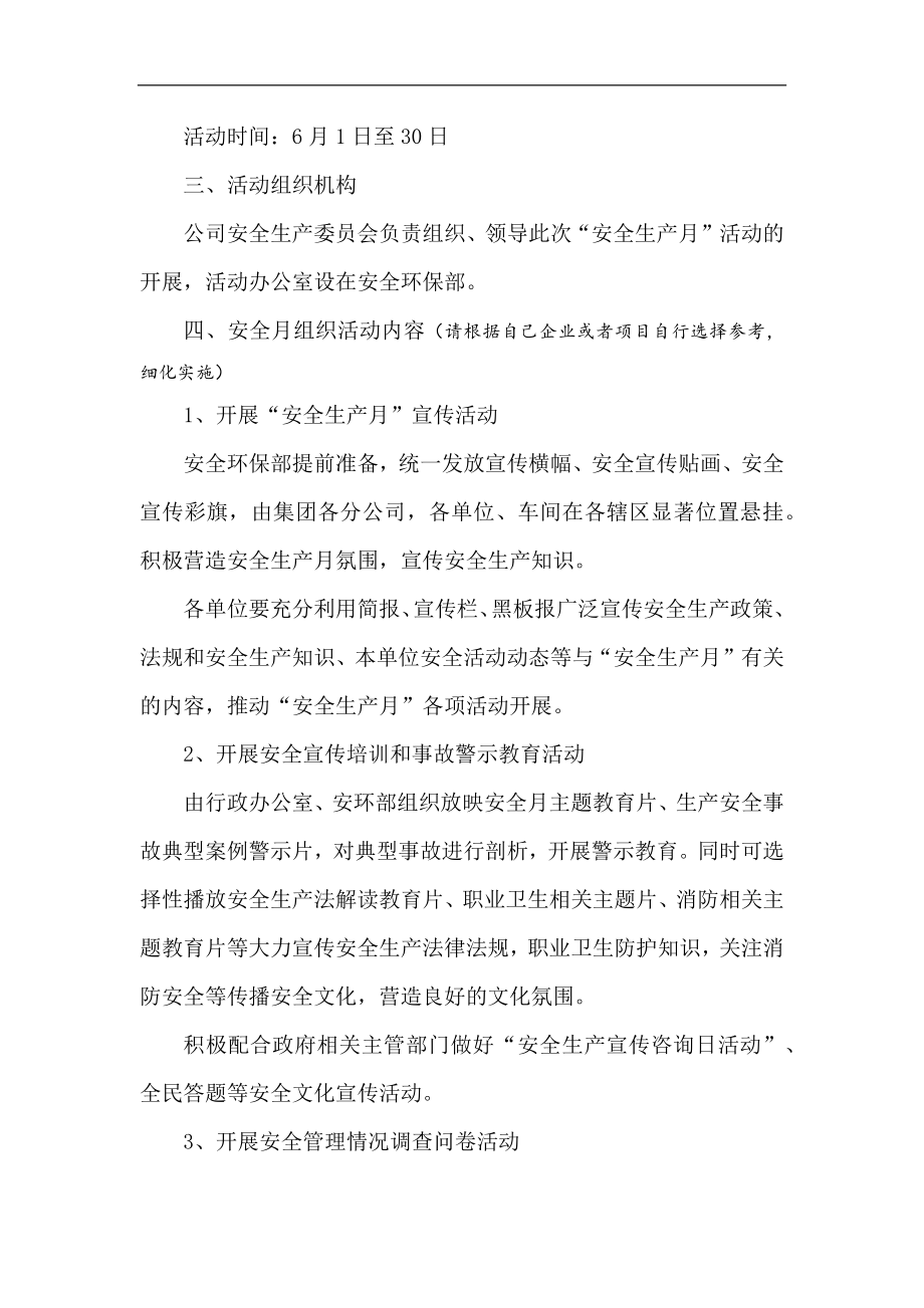 安全月活动方案参考.docx_第2页