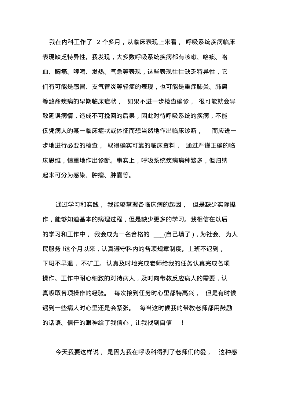 呼吸科护士个人工作总结(一).pdf_第1页