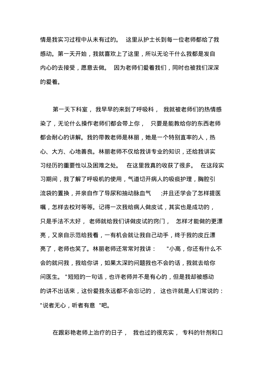 呼吸科护士个人工作总结(一).pdf_第2页