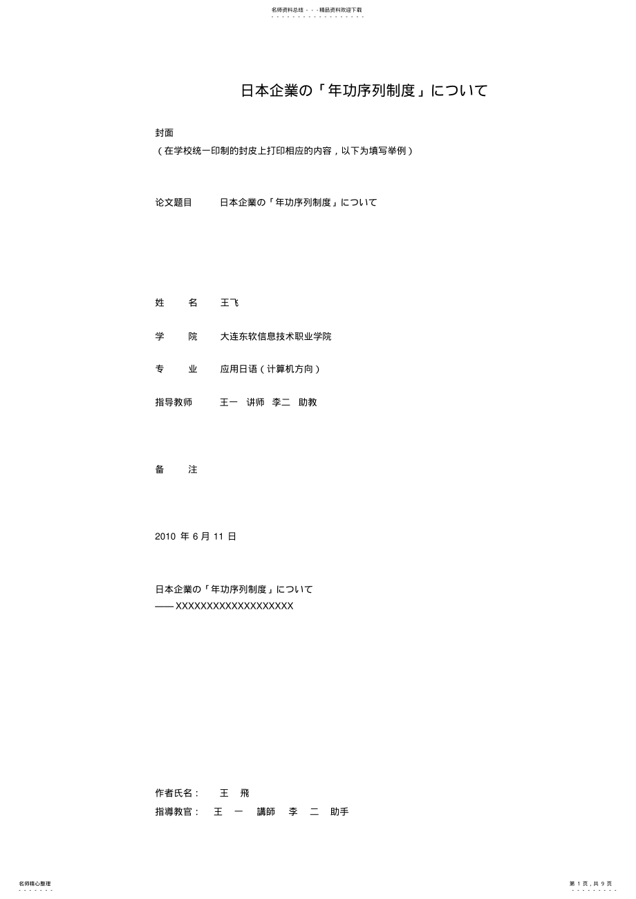 2022年日本企业の .pdf_第1页