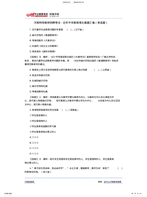 2022年2022年河南特岗教师招聘考试：近年中学教育理论真题汇编 .pdf