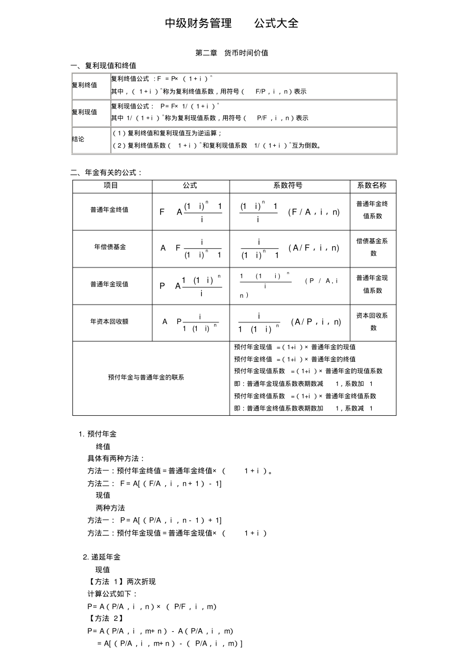 中级财务管理公式大全.pdf_第1页