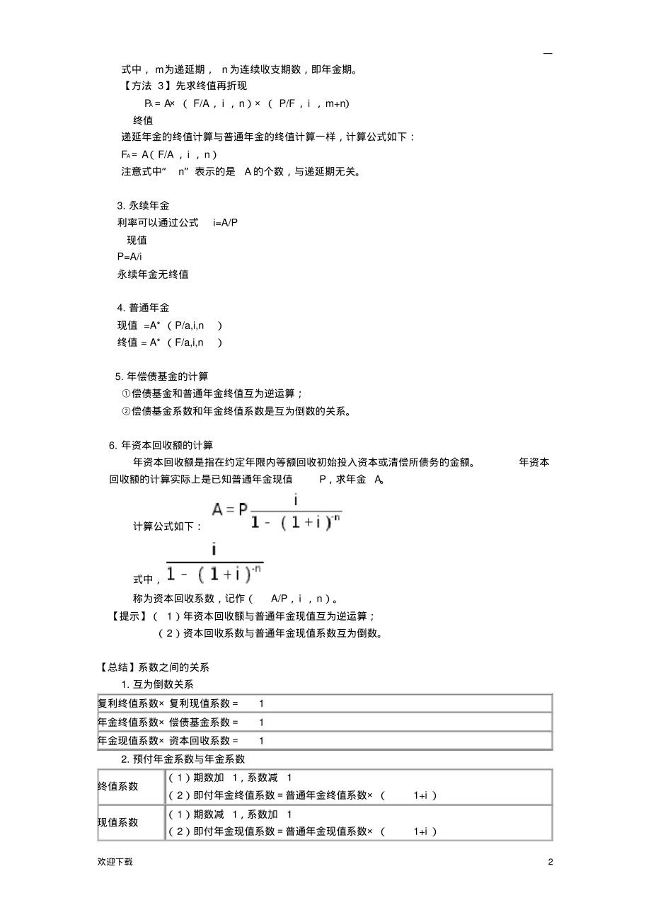 中级财务管理公式大全.pdf_第2页