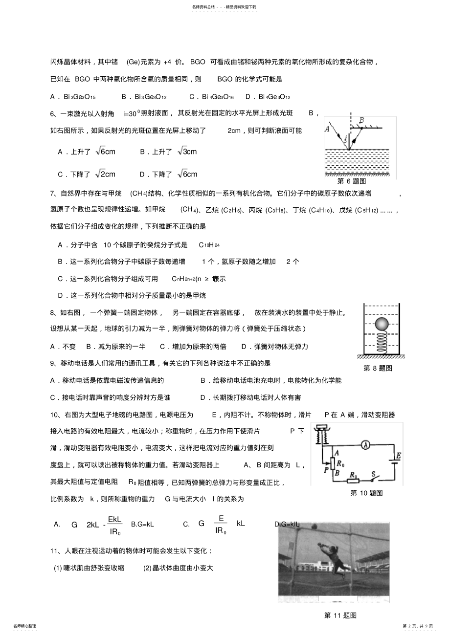 2022年2022年湖州市第四届诺贝尔八年级科学竞赛试卷及详细答案 .pdf_第2页