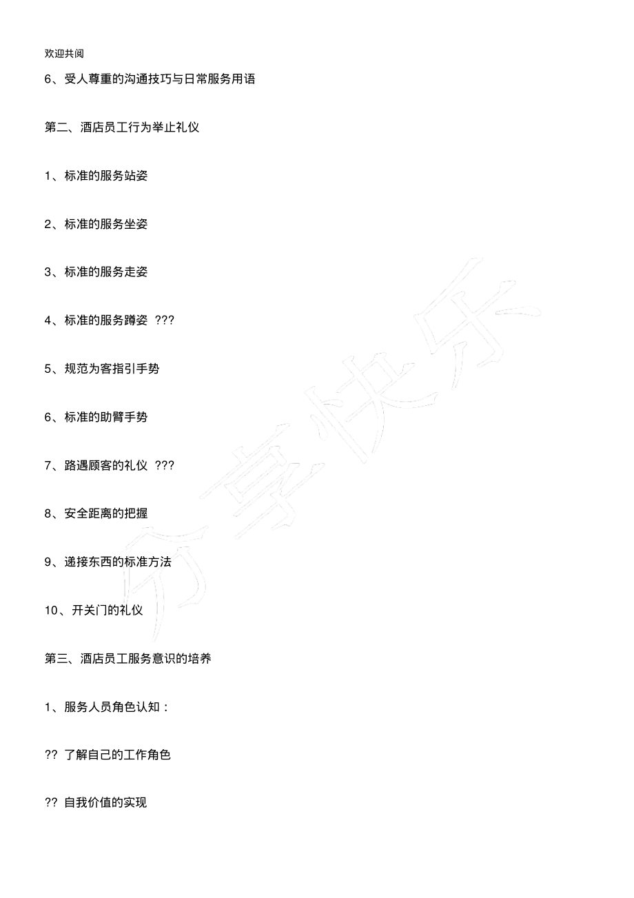 酒店服务礼仪培训方案.pdf_第2页