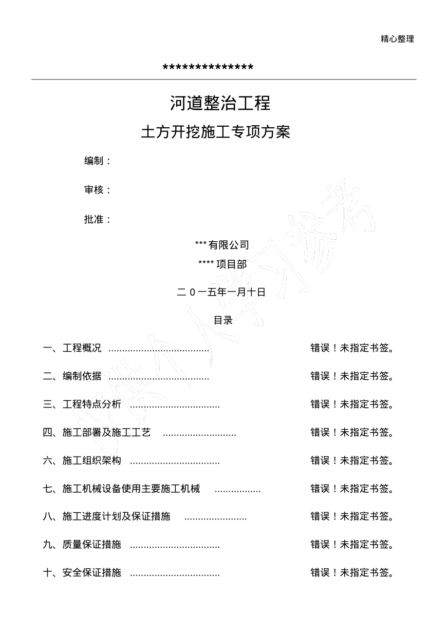 河道土方开挖施工.pdf_第1页