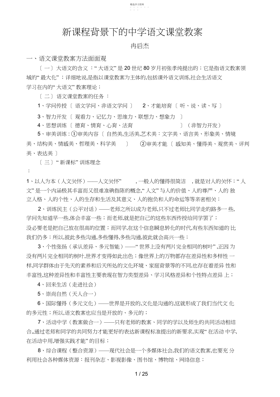 2022年新课程背景下的中学语文课堂教学.docx_第1页