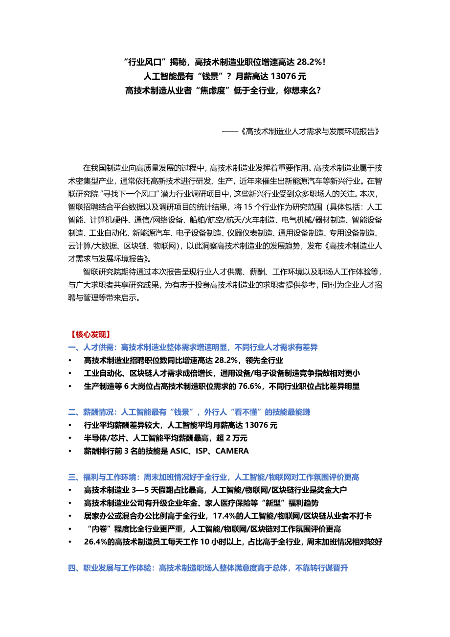 高技术制造业人才需求与发展环境报告-2022.06-20正式版.pdf_第1页