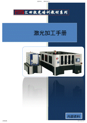 2022年2022年激光器常用操作方法 .pdf