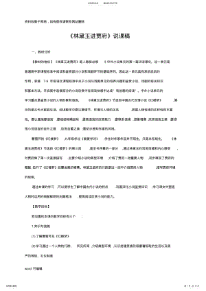 2022年2022年林黛玉进贾府说课稿获奖说课稿复习进程 .pdf